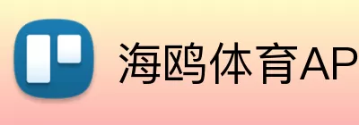 海鸥体育APP Logo